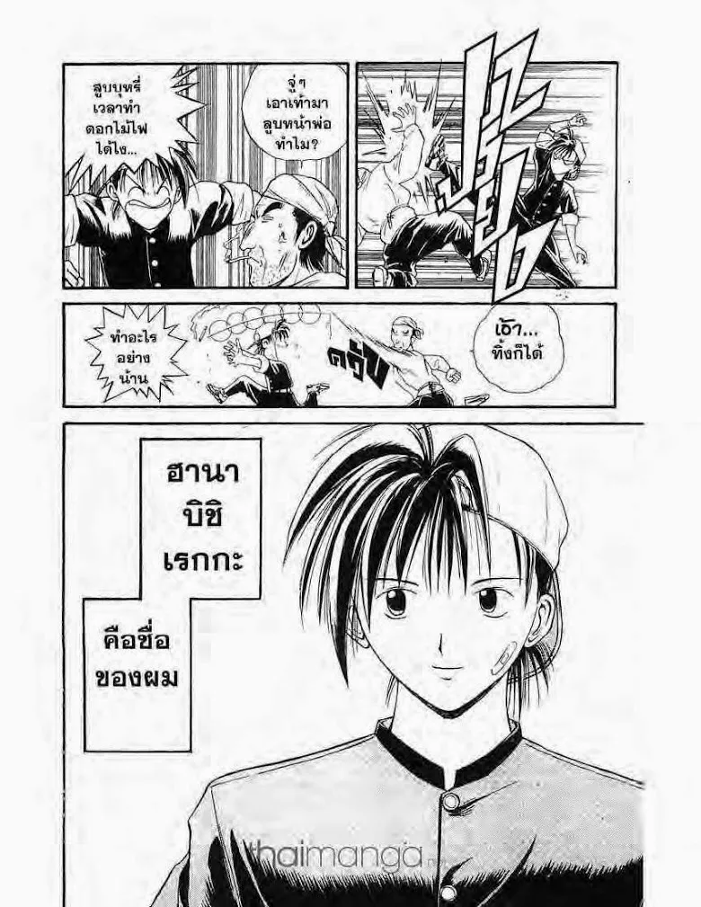 Flame of Recca - หน้า 8