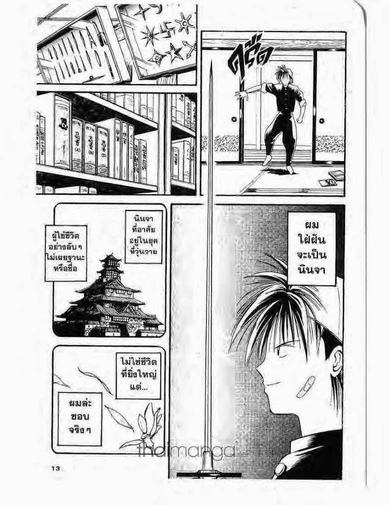 Flame of Recca - หน้า 9