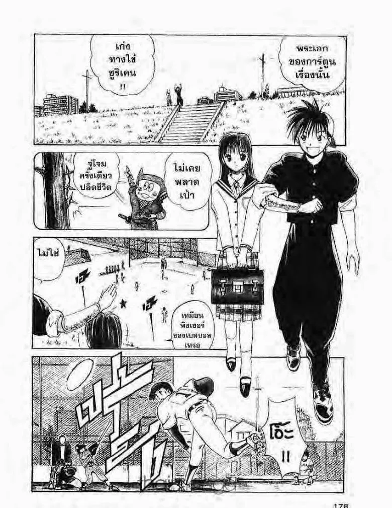 Flame of Recca - หน้า 1