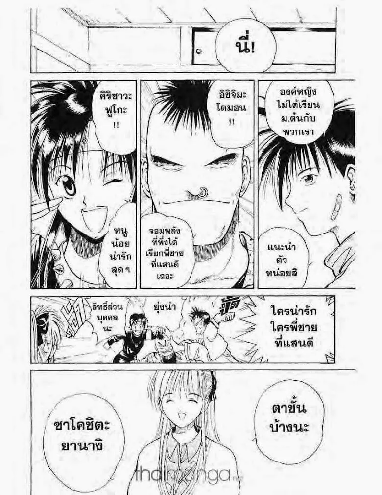 Flame of Recca - หน้า 11