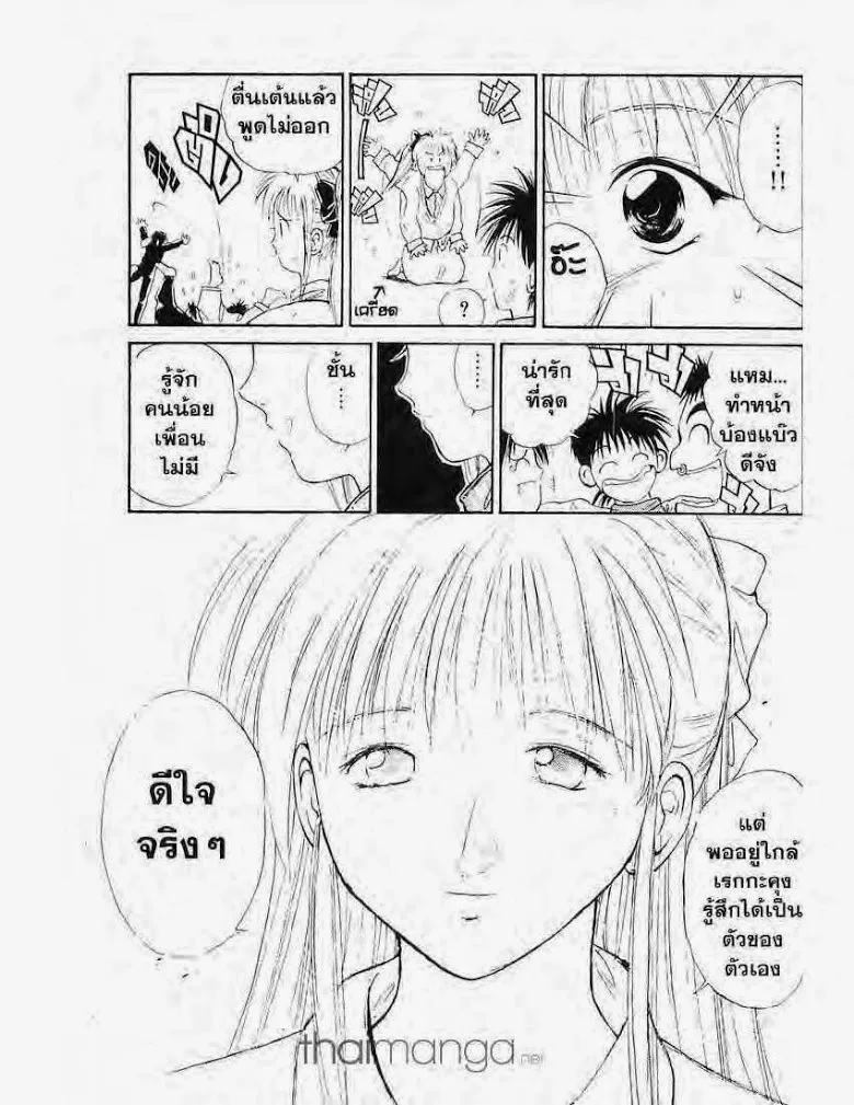 Flame of Recca - หน้า 12