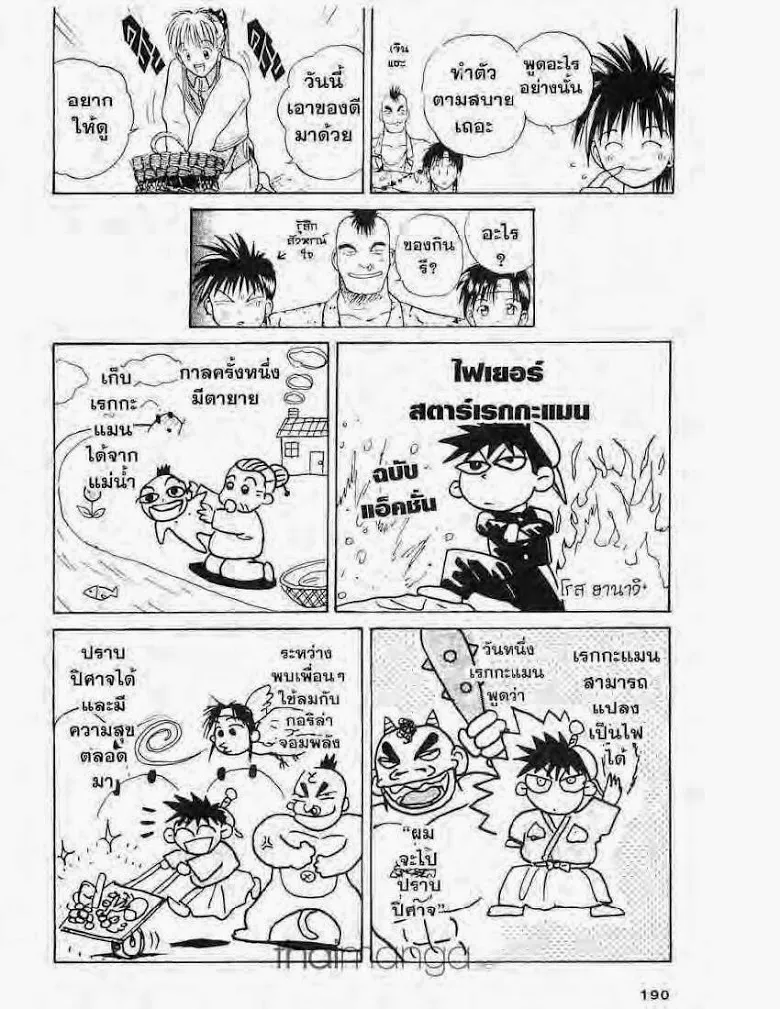 Flame of Recca - หน้า 13