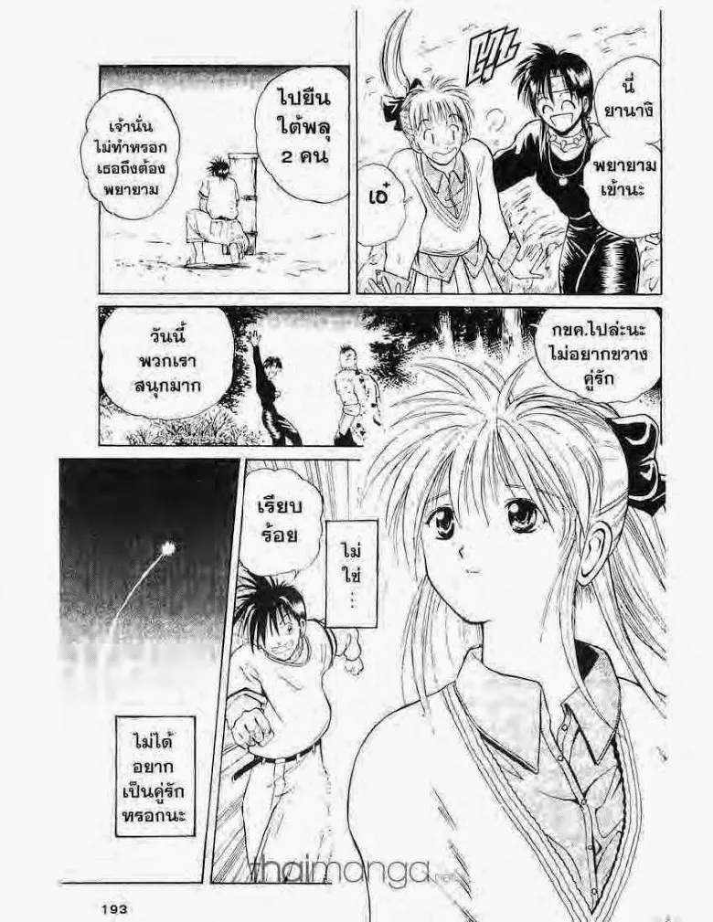 Flame of Recca - หน้า 16