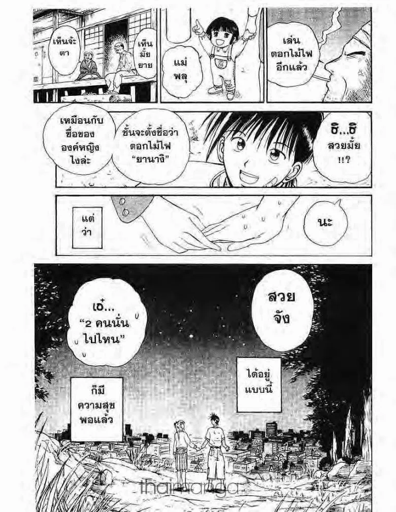 Flame of Recca - หน้า 18