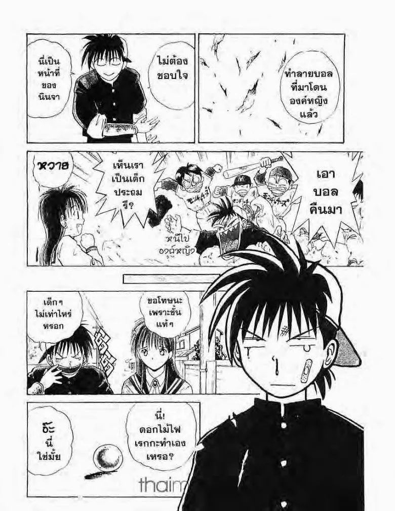 Flame of Recca - หน้า 3