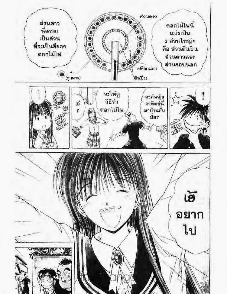 Flame of Recca - หน้า 4