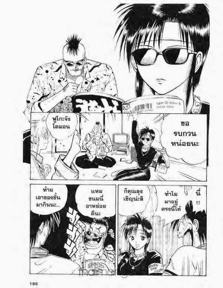 Flame of Recca - หน้า 8