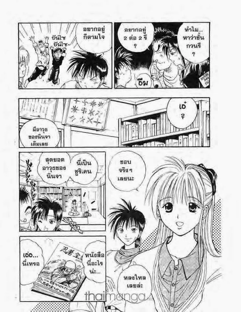 Flame of Recca - หน้า 9