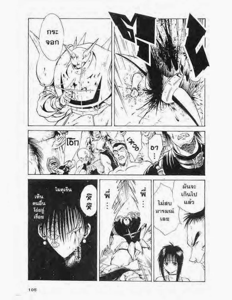 Flame of Recca - หน้า 10