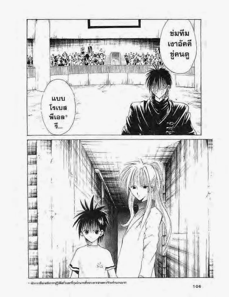 Flame of Recca - หน้า 11