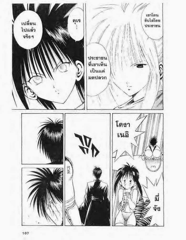 Flame of Recca - หน้า 12