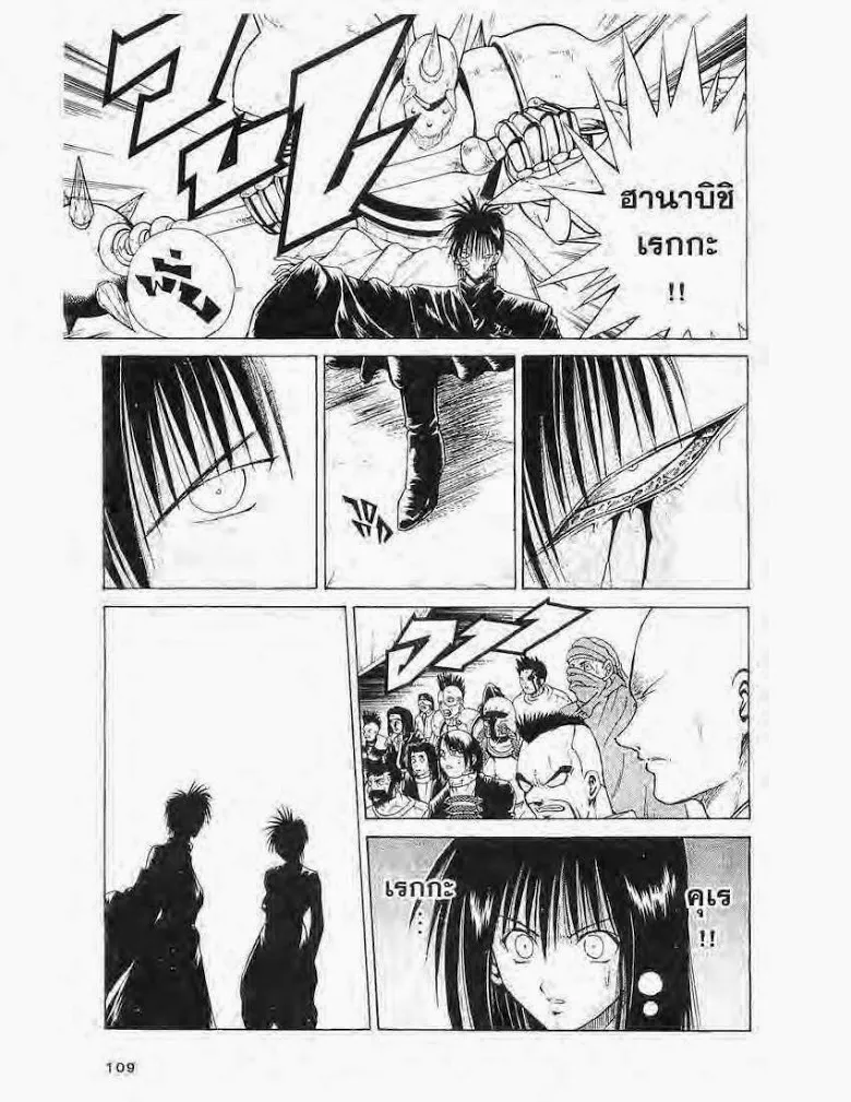 Flame of Recca - หน้า 14