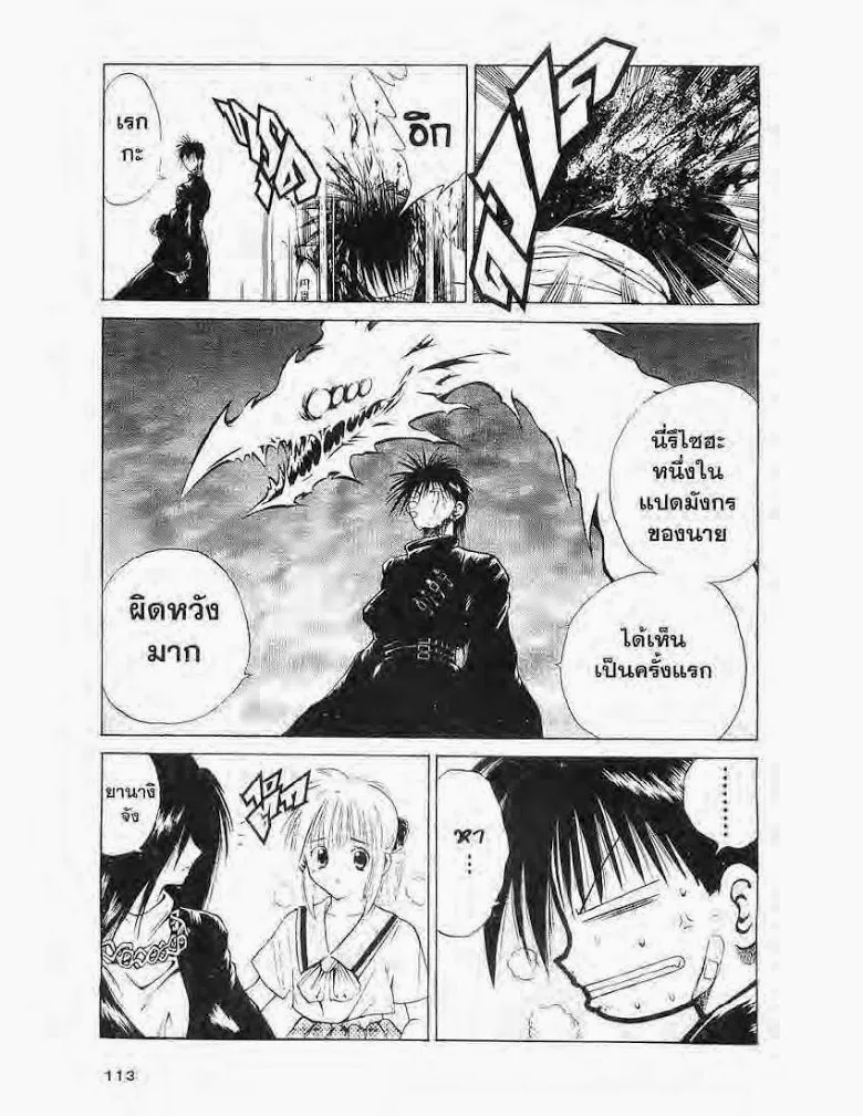 Flame of Recca - หน้า 18