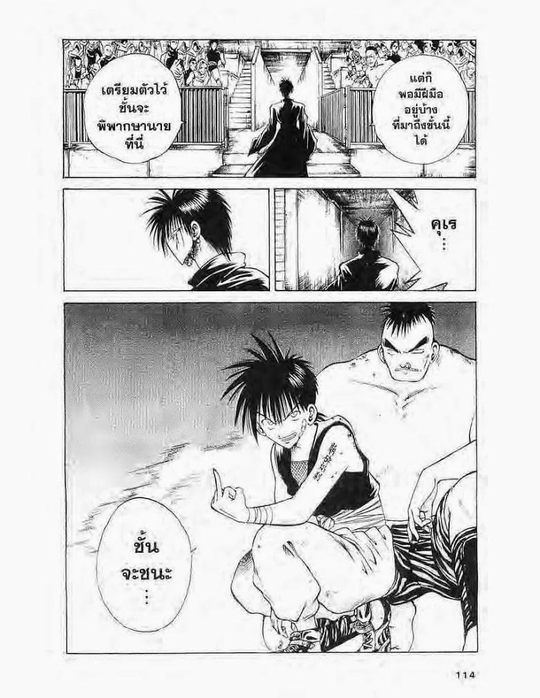 Flame of Recca - หน้า 19