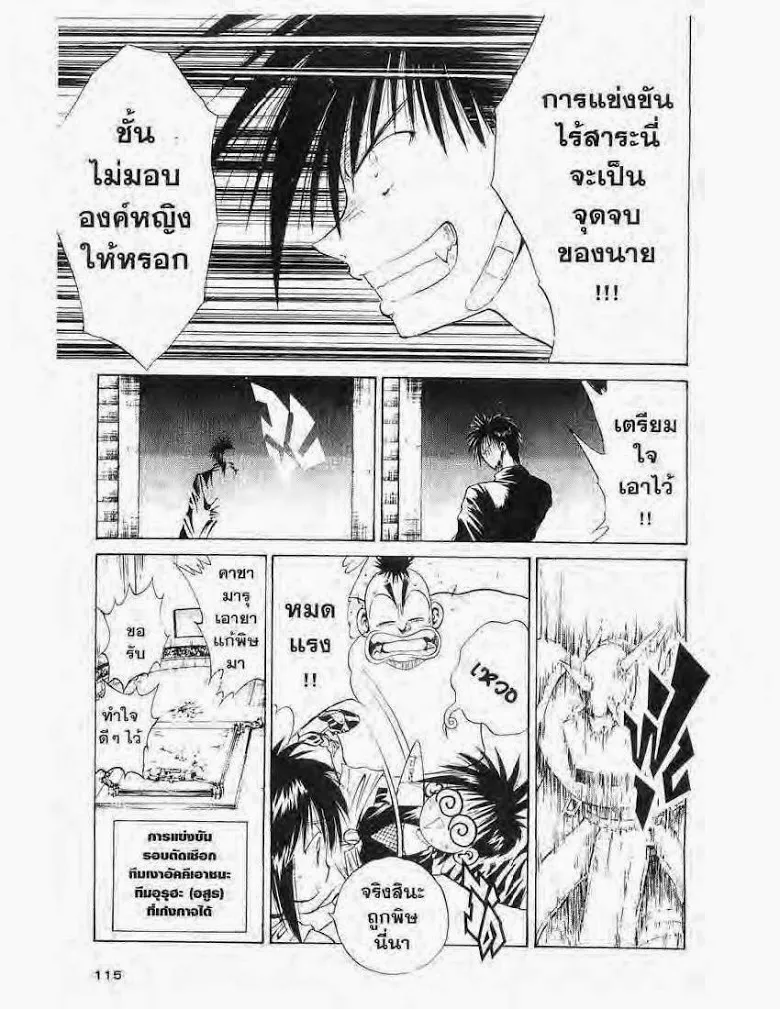 Flame of Recca - หน้า 20