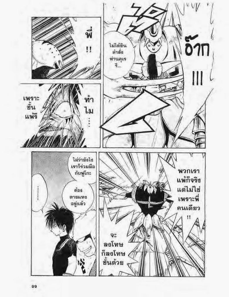 Flame of Recca - หน้า 4