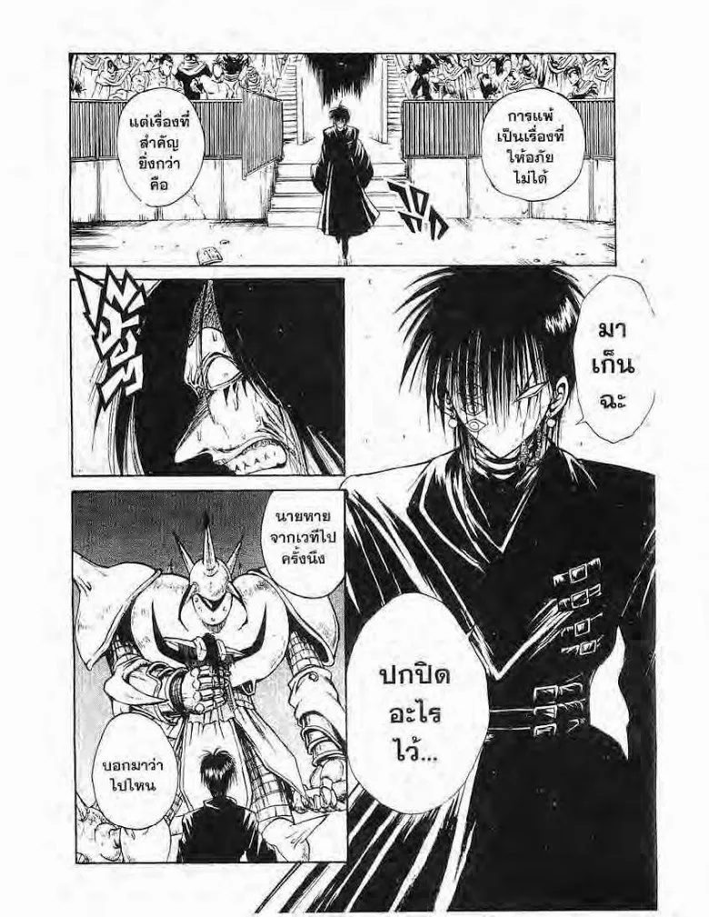 Flame of Recca - หน้า 5