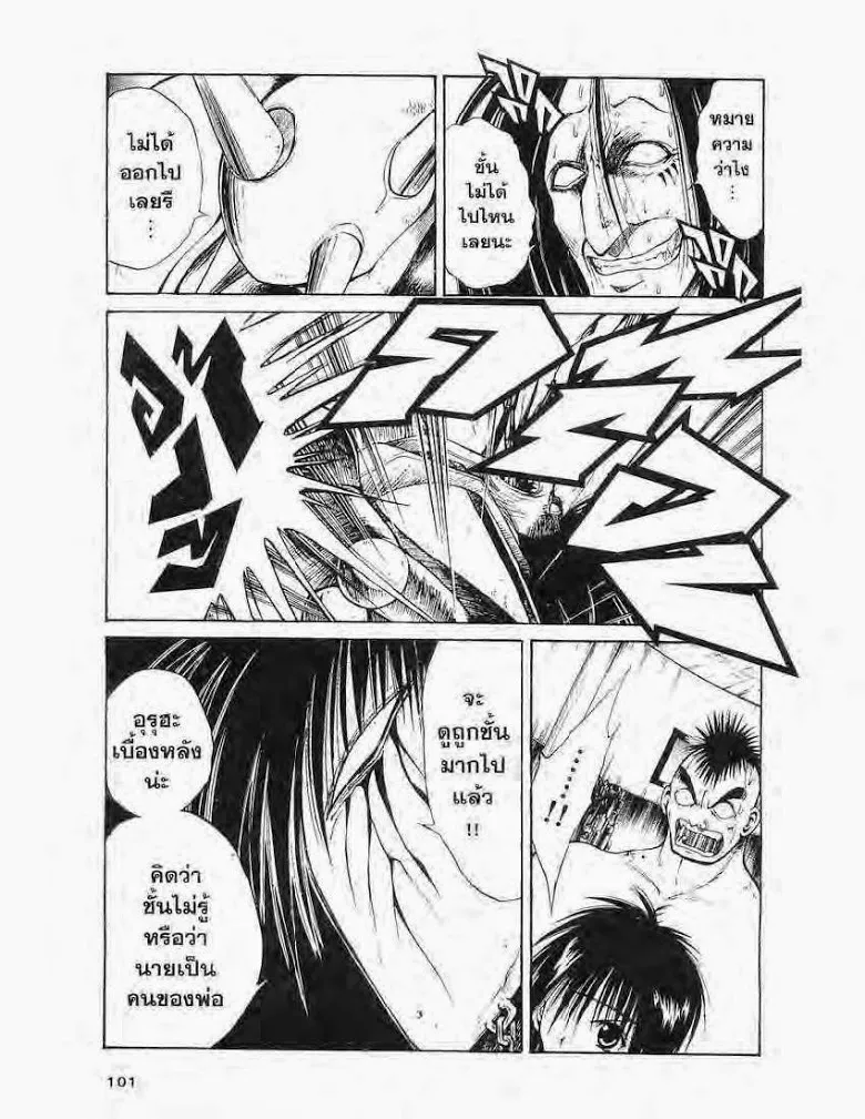 Flame of Recca - หน้า 6