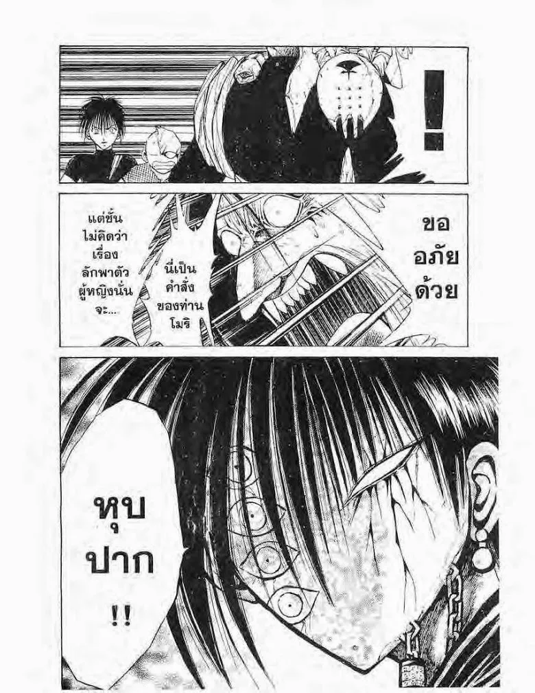 Flame of Recca - หน้า 7