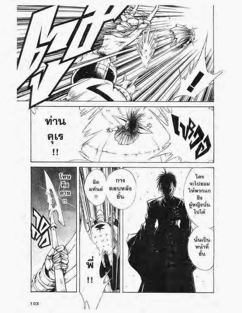 Flame of Recca - หน้า 8