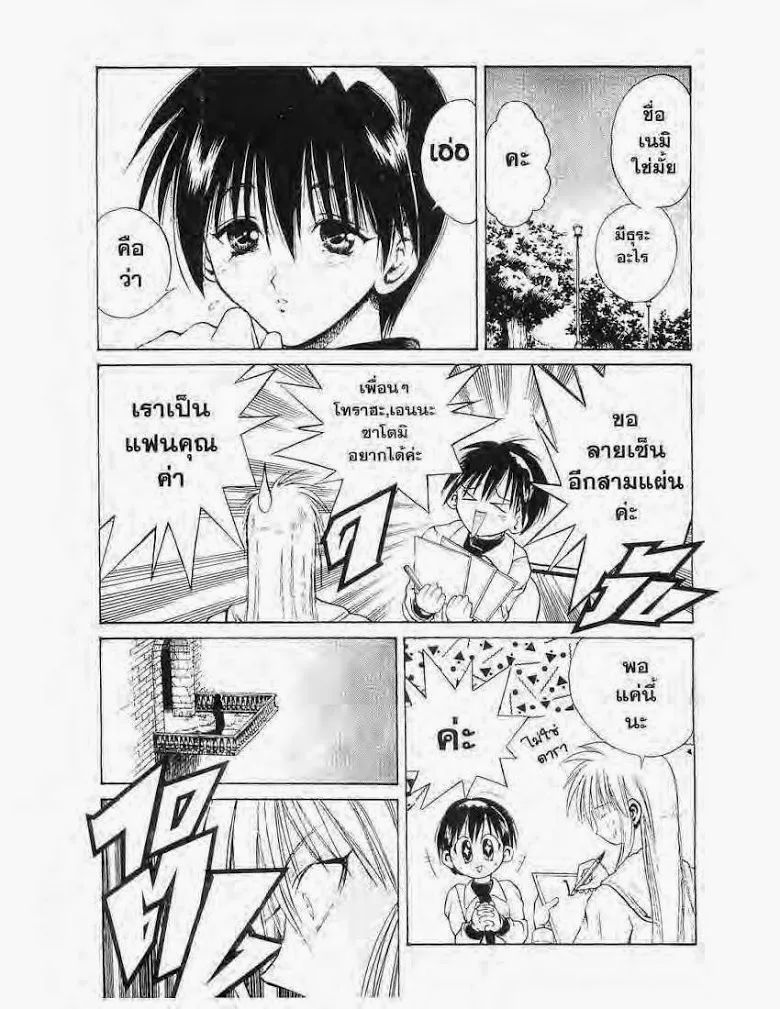 Flame of Recca - หน้า 10