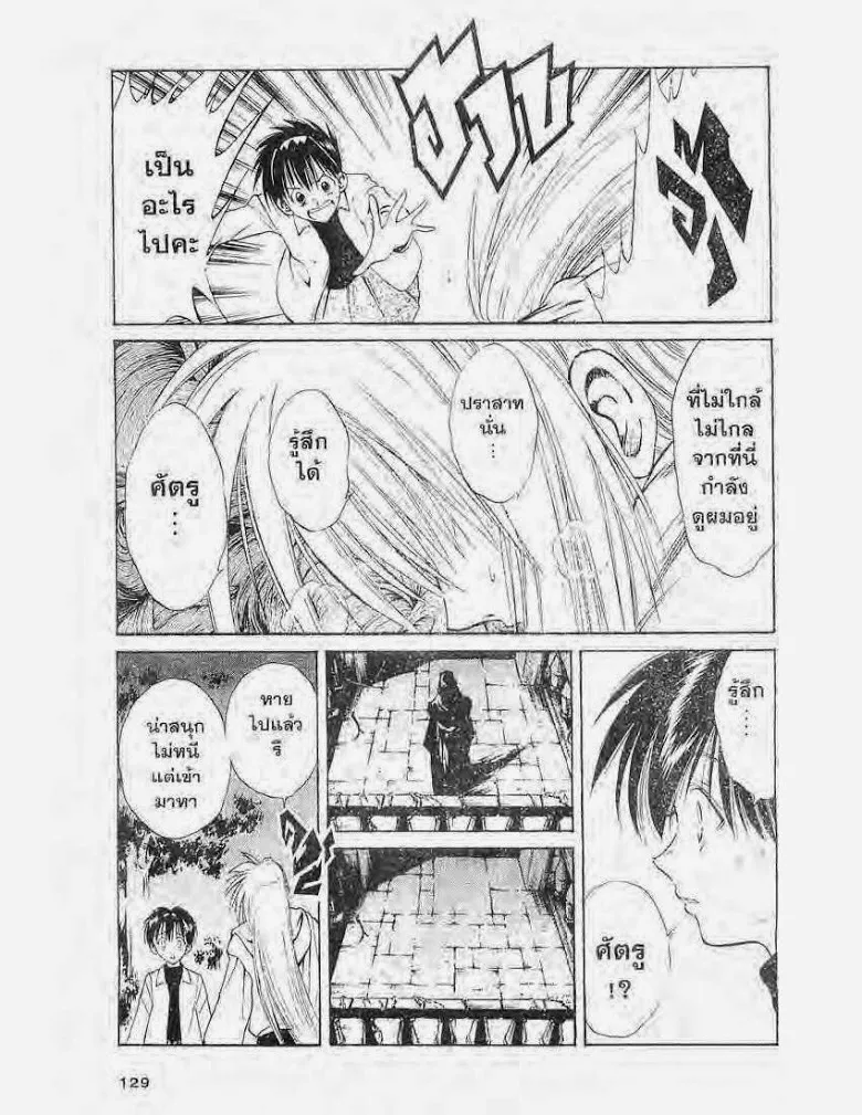 Flame of Recca - หน้า 12