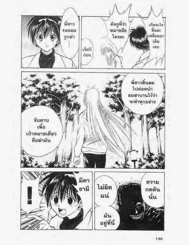 Flame of Recca - หน้า 13