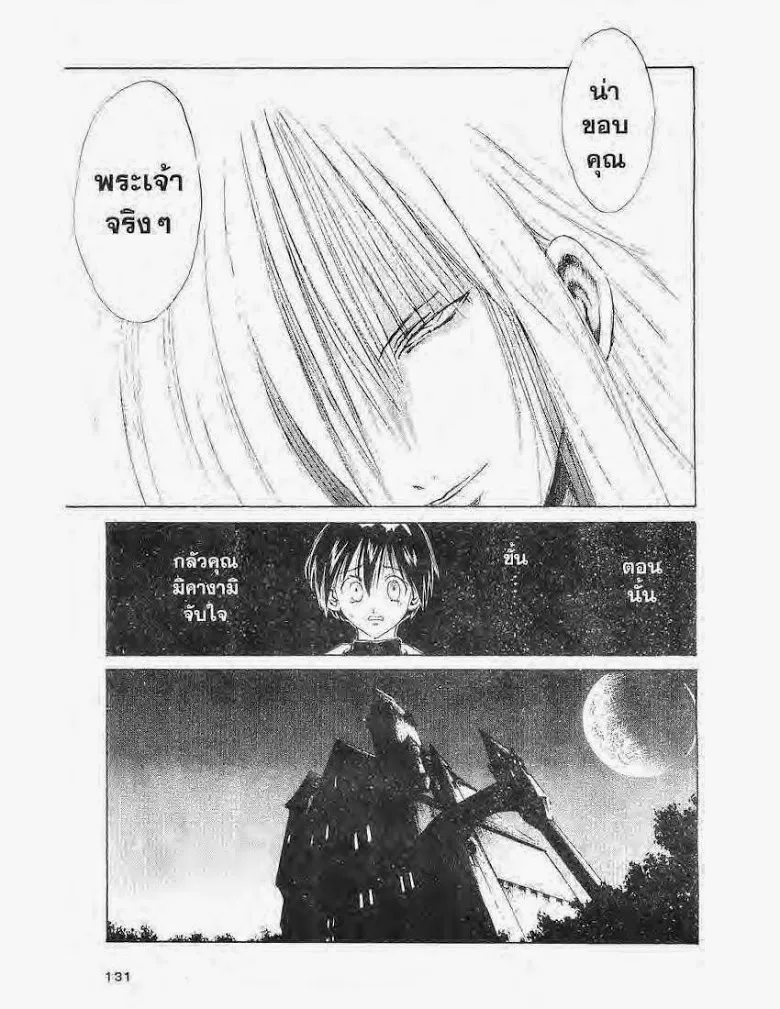 Flame of Recca - หน้า 14