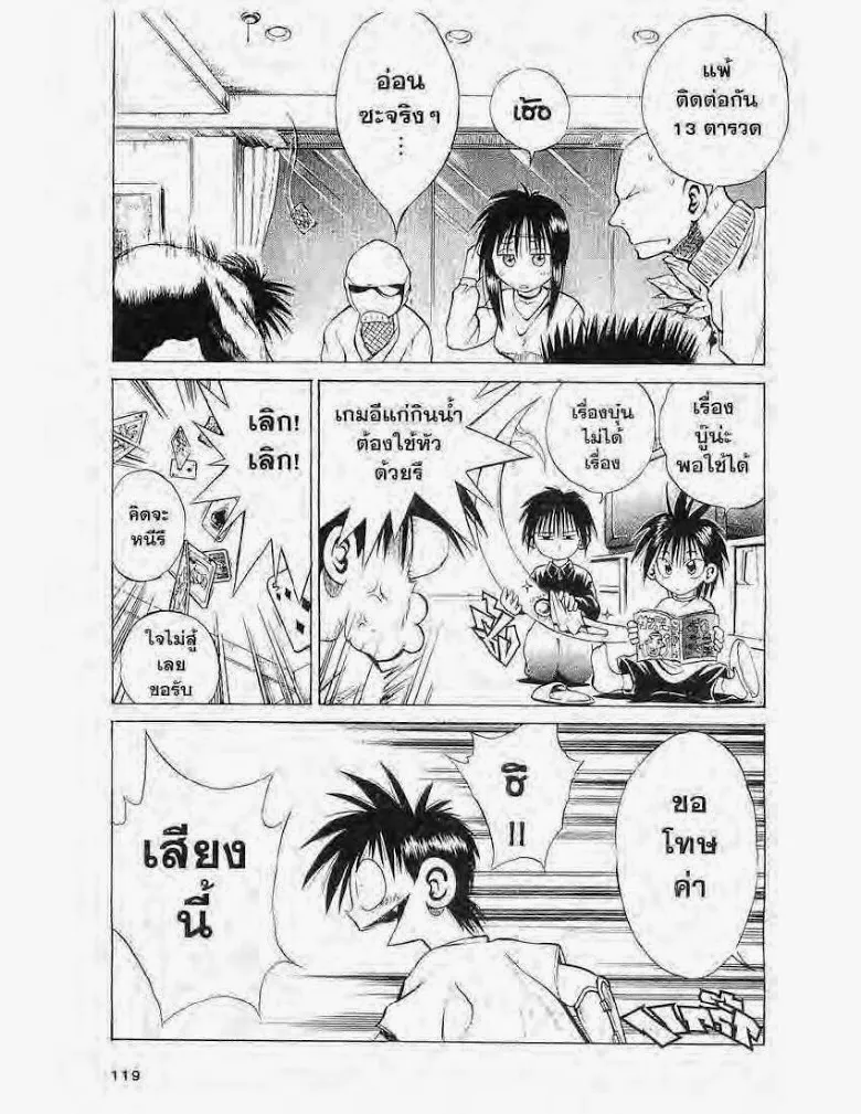 Flame of Recca - หน้า 2