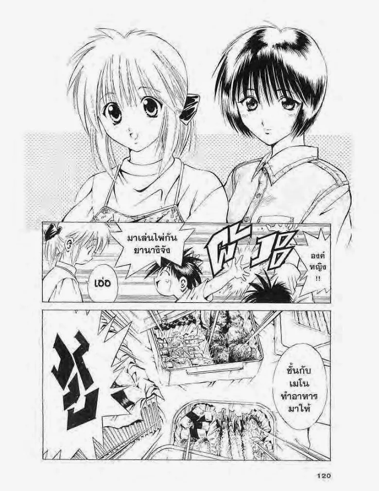 Flame of Recca - หน้า 3