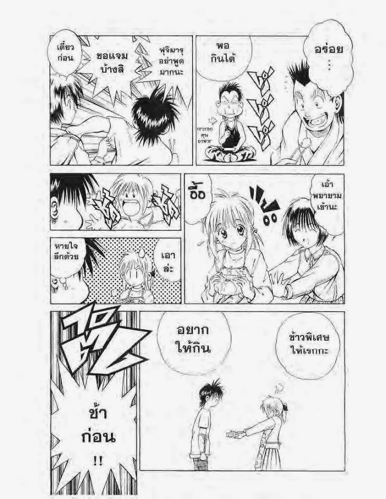 Flame of Recca - หน้า 4