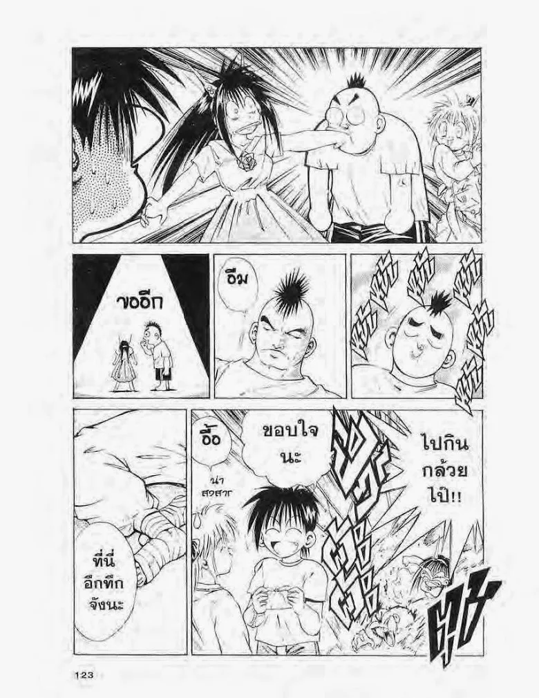 Flame of Recca - หน้า 6