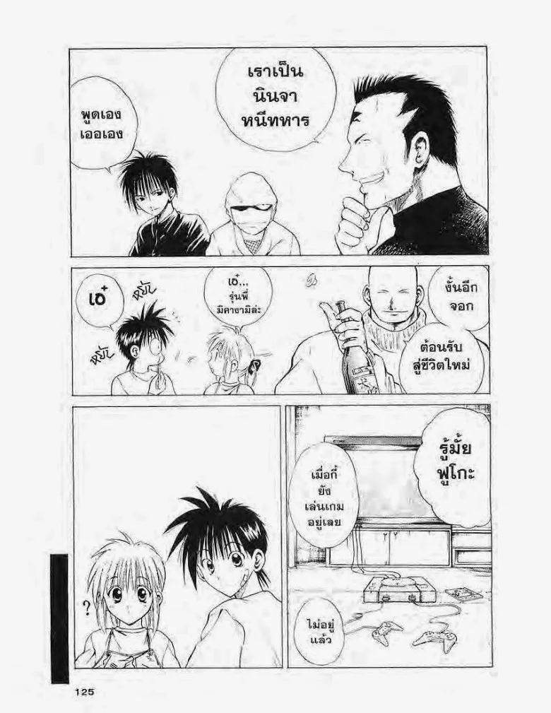 Flame of Recca - หน้า 8