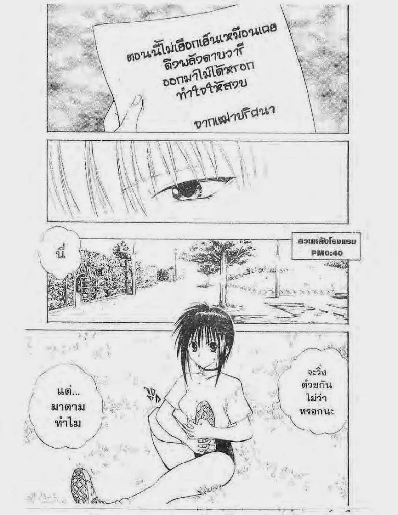 Flame of Recca - หน้า 10