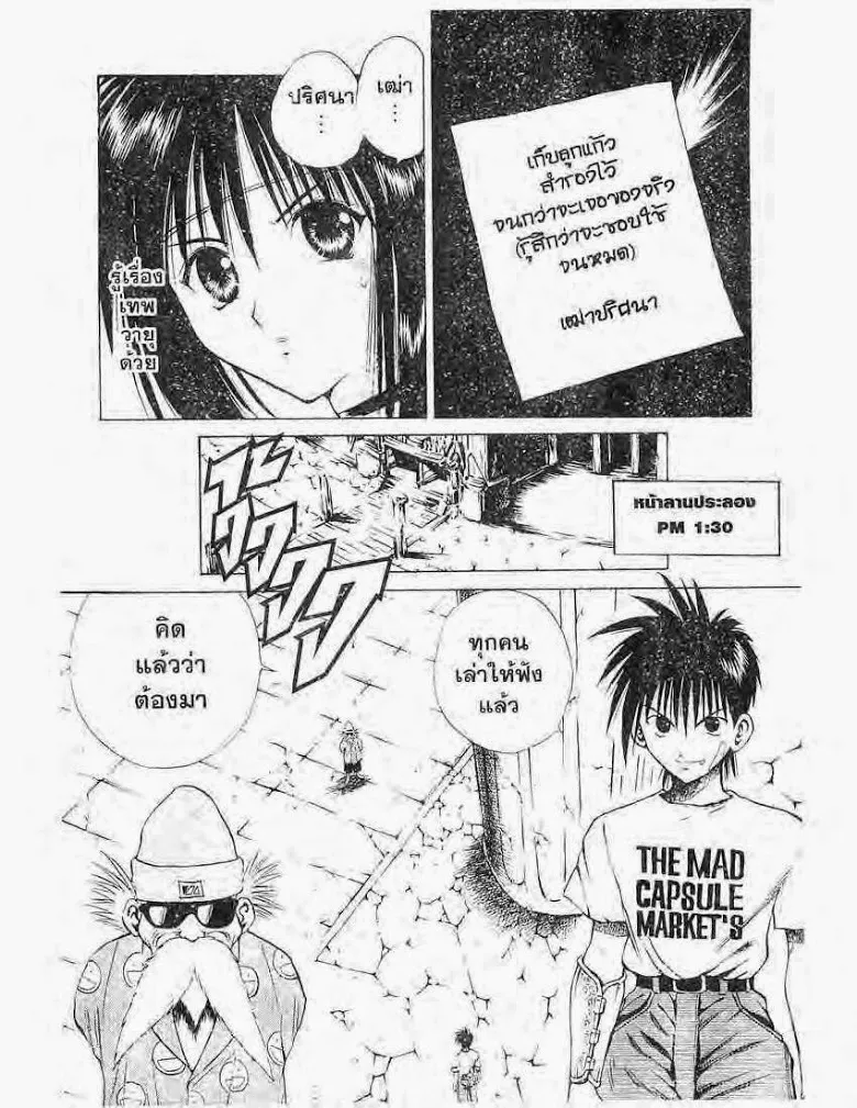 Flame of Recca - หน้า 11