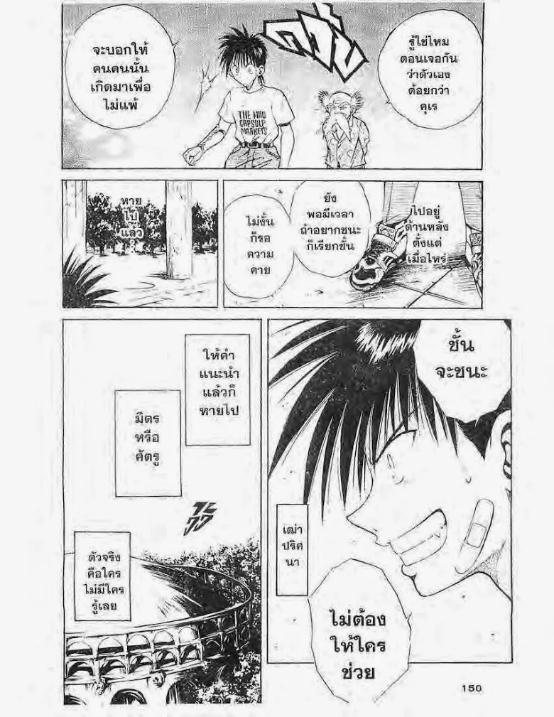 Flame of Recca - หน้า 13