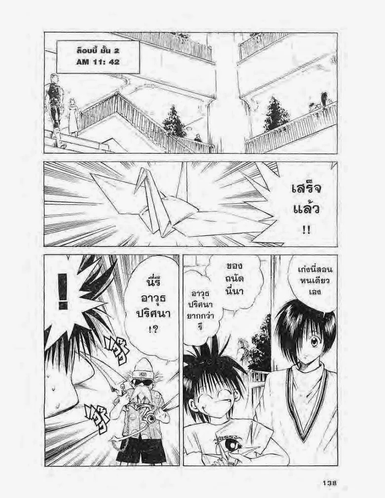 Flame of Recca - หน้า 3