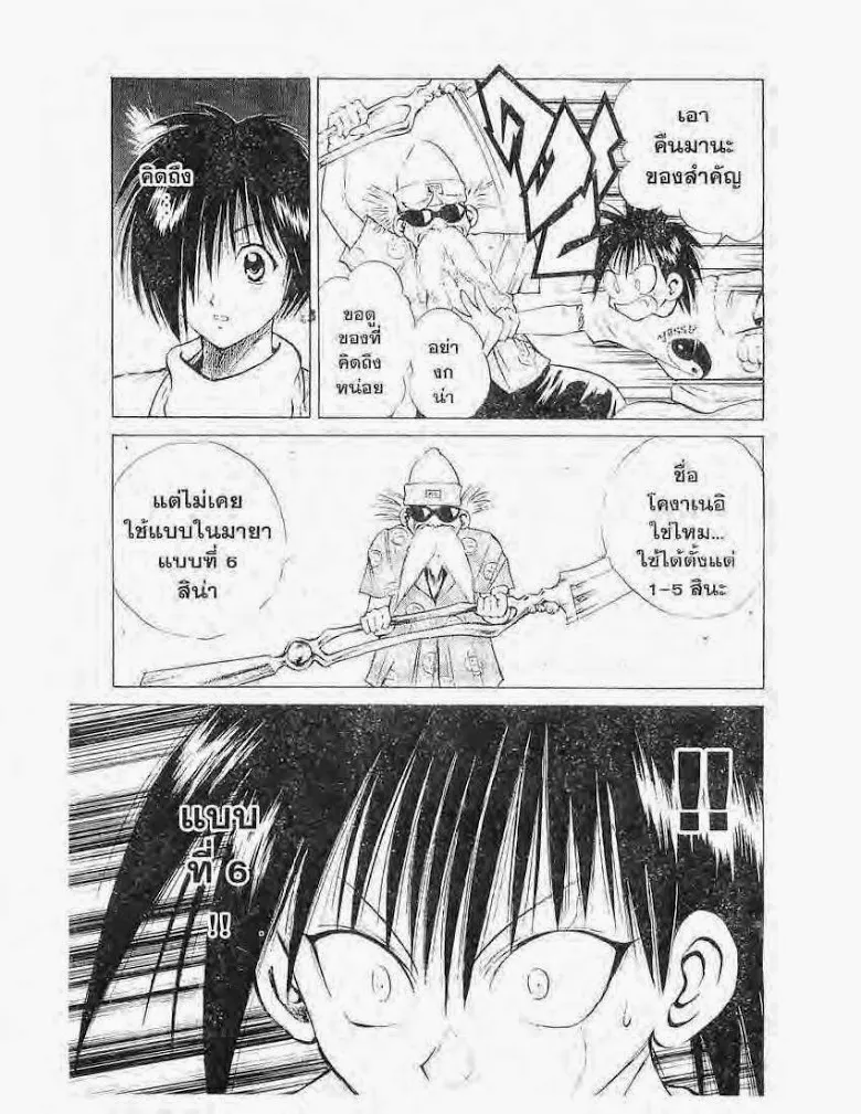 Flame of Recca - หน้า 4