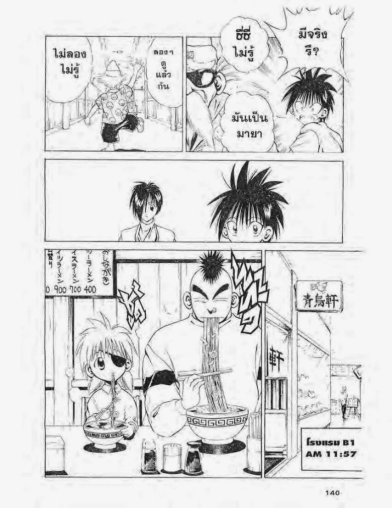 Flame of Recca - หน้า 5