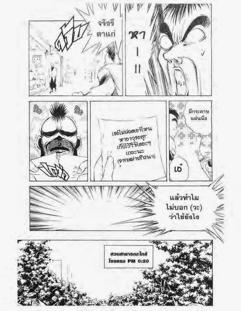 Flame of Recca - หน้า 8