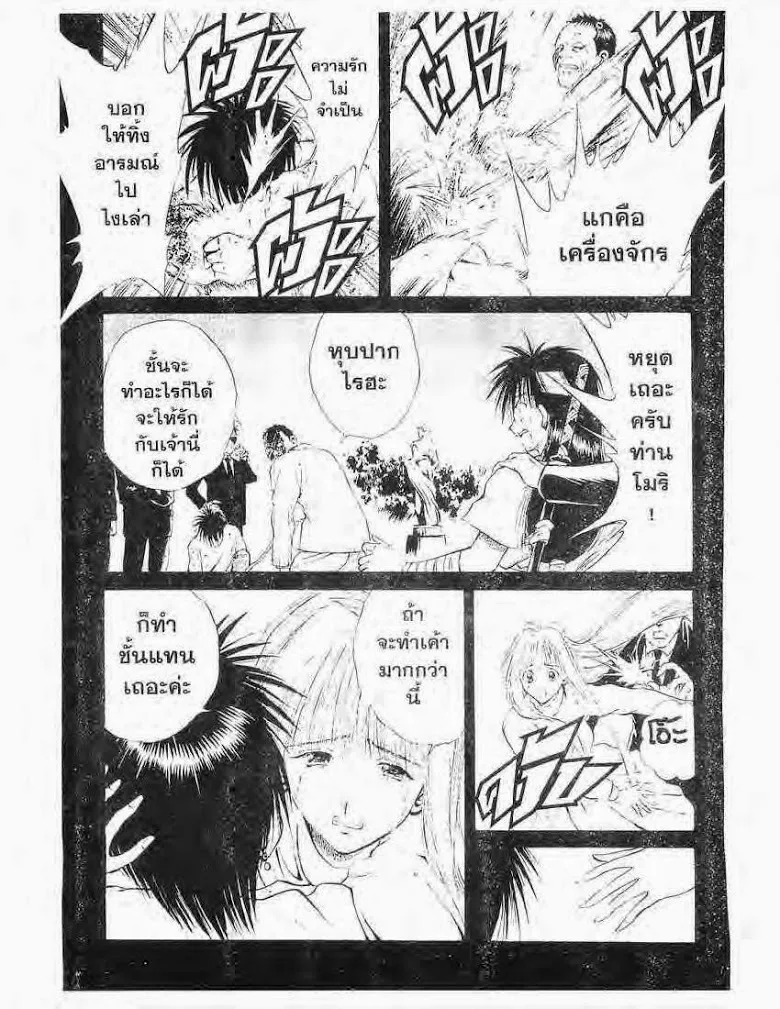 Flame of Recca - หน้า 11