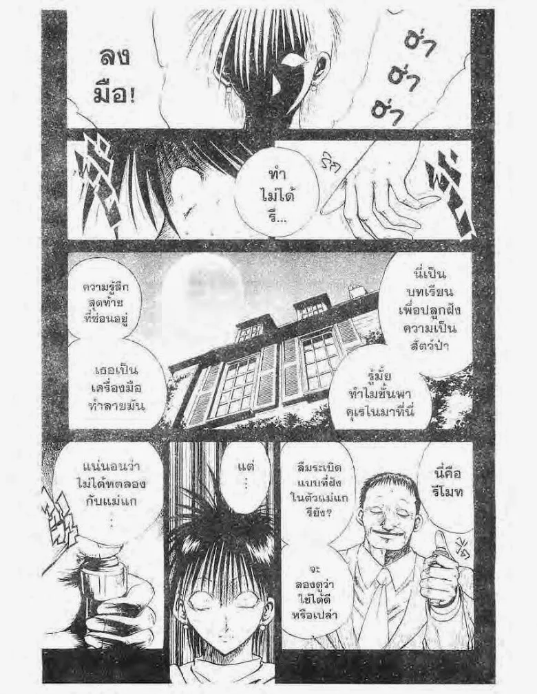 Flame of Recca - หน้า 13