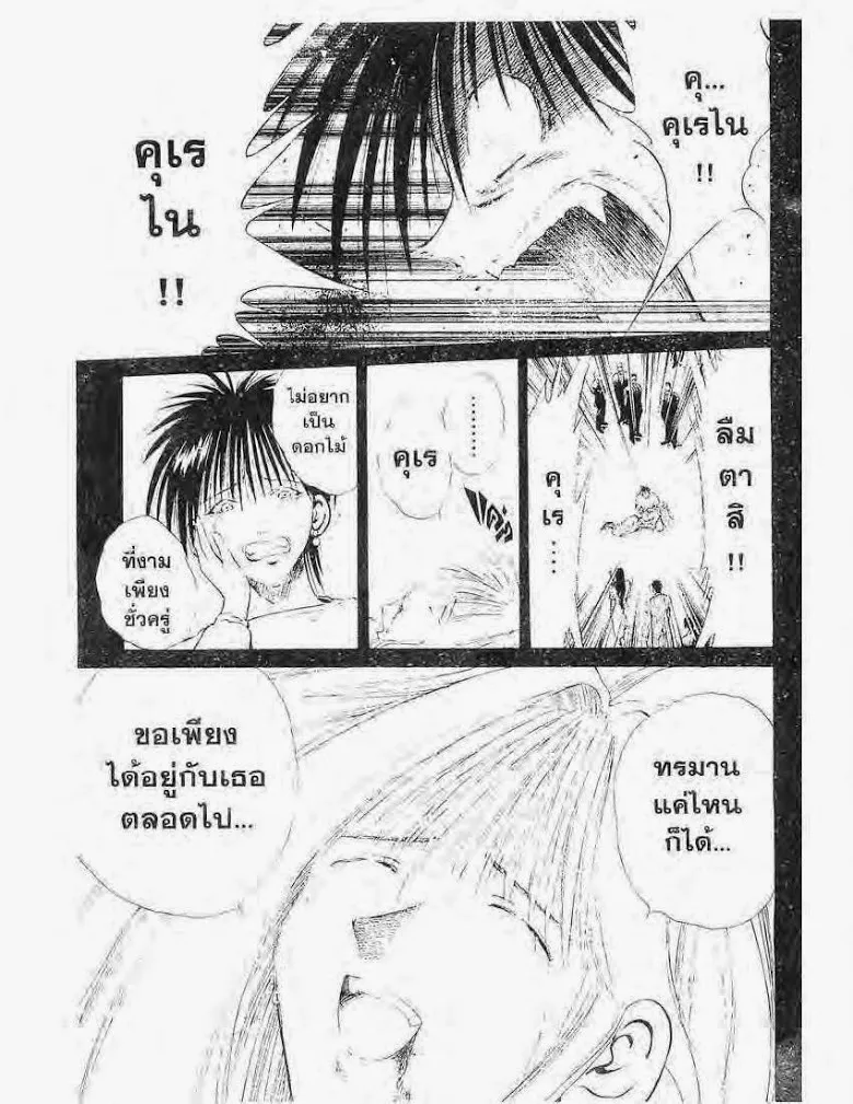 Flame of Recca - หน้า 15