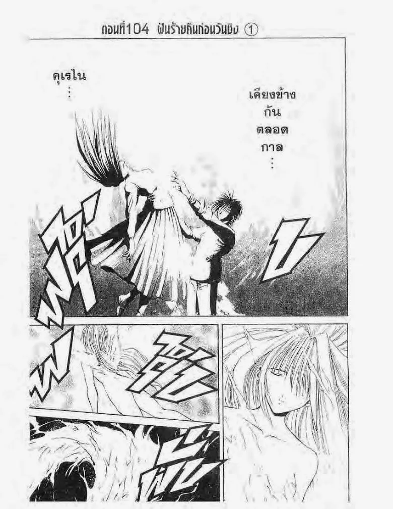 Flame of Recca - หน้า 21