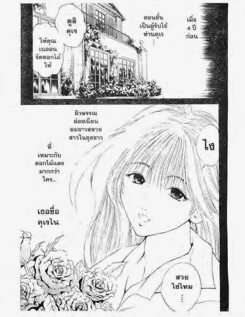 Flame of Recca - หน้า 5