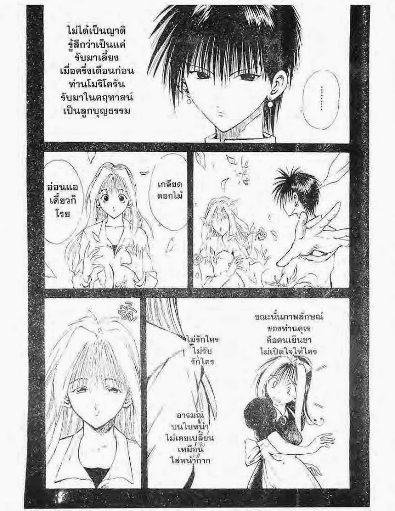 Flame of Recca - หน้า 6