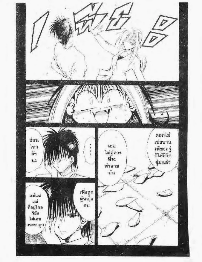 Flame of Recca - หน้า 7