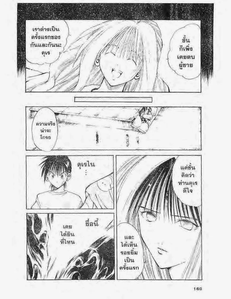 Flame of Recca - หน้า 8