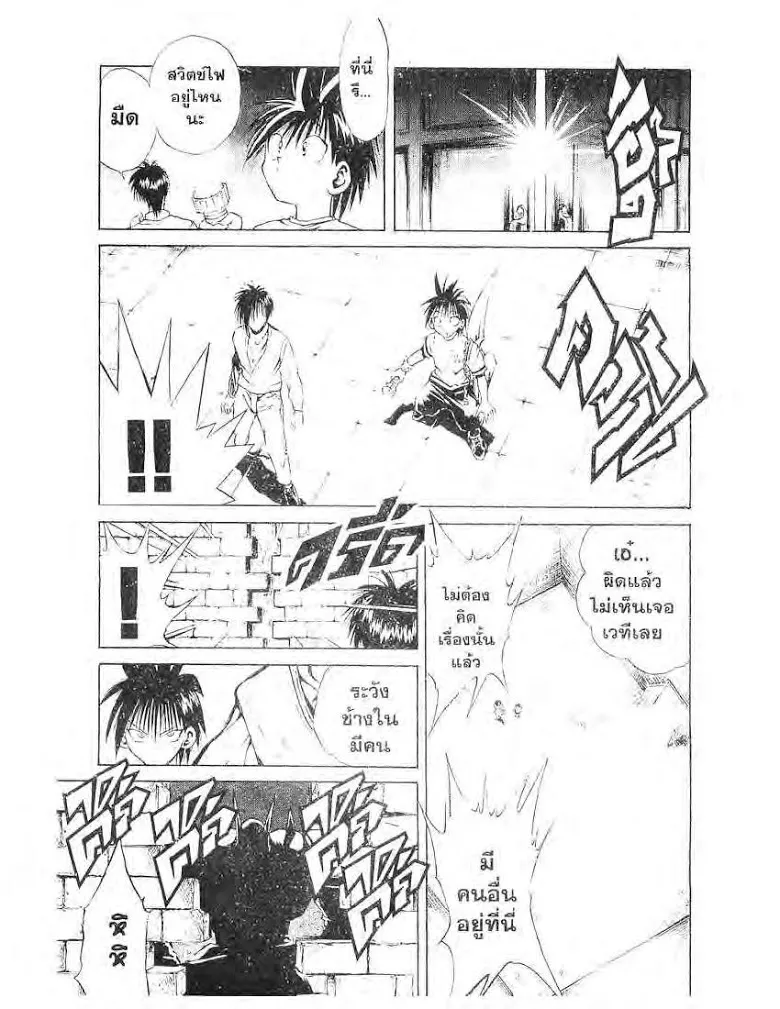 Flame of Recca - หน้า 10