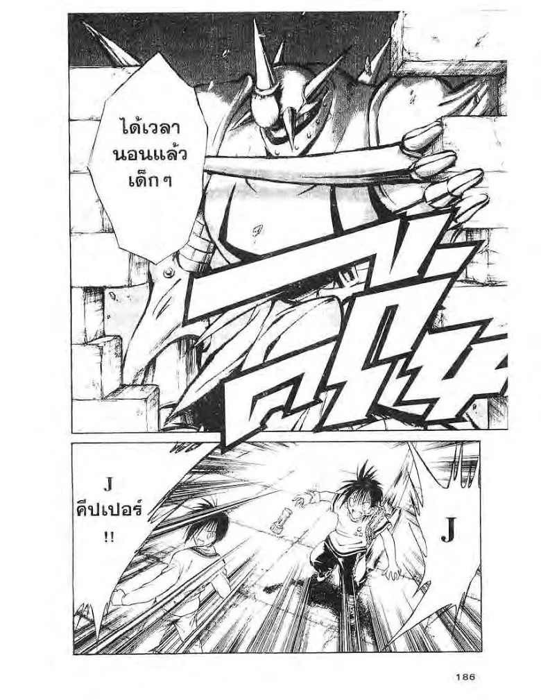 Flame of Recca - หน้า 11